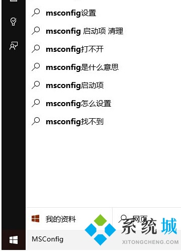 msconfig