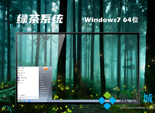 绿茶系统ghost win7 64位免费正式版v2021.05