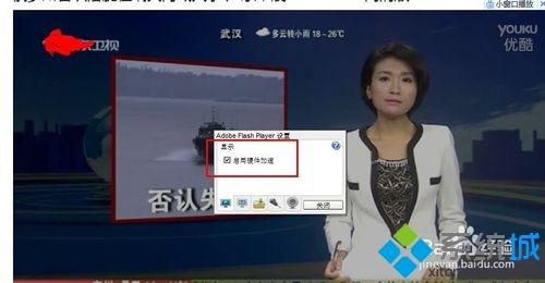 win7系统用网页看视频花屏的解决方法