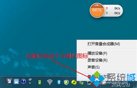 win7连接蓝牙音箱后电脑没有声音的解决方法