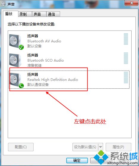 win7连接蓝牙音箱后电脑没有声音的解决方法