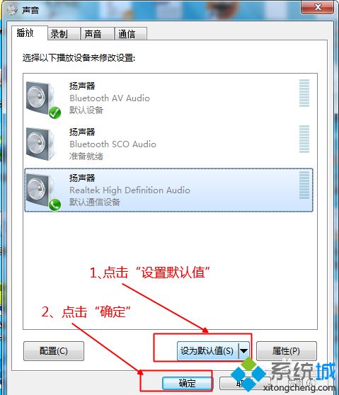 win7连接蓝牙音箱后电脑没有声音的解决方法