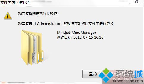 win7文件不能删除需要administrators权限