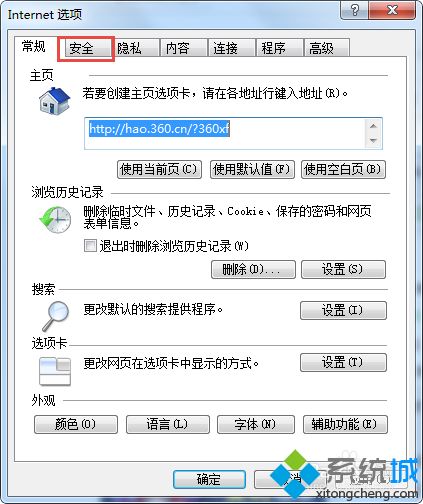 win7您的internet安全设置阻止打开一个或多个文件怎么办