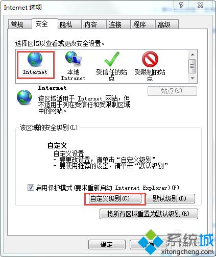 win7您的internet安全设置阻止打开一个或多个文件怎么办