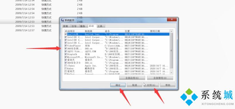 win7开机启动项怎么设置(5)