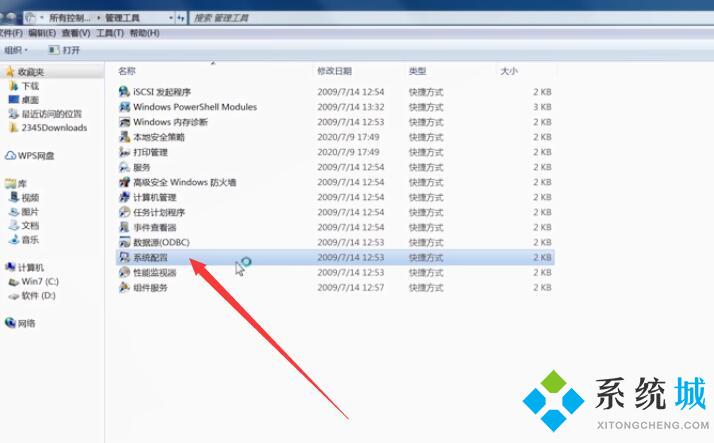 win7开机启动项怎么设置(3)