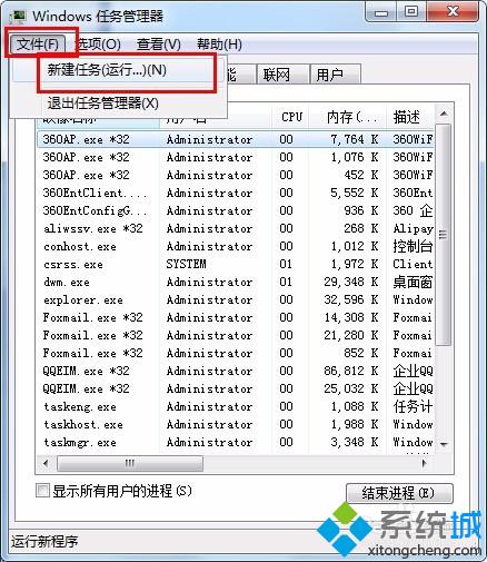 选择文件【新建任务运行】