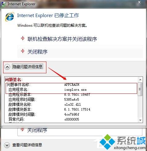 win7出现问题事件名称APPCRASH的解决方法