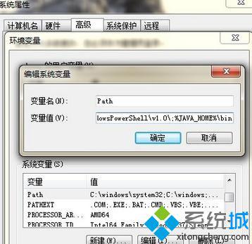 win7配置java环境变量的方法 图8