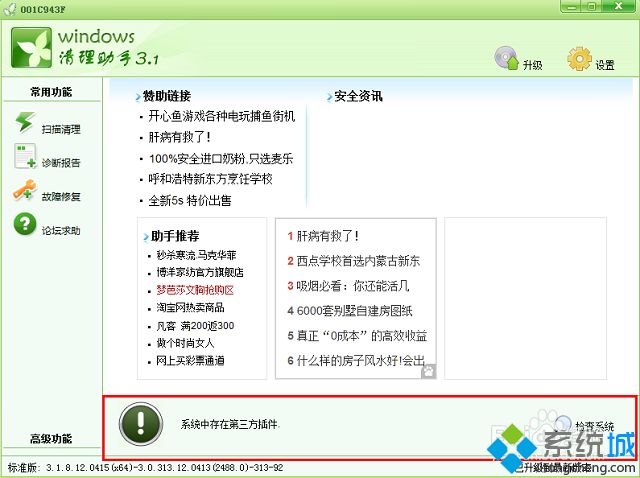 win7出现问题事件名称APPCRASH的解决方法