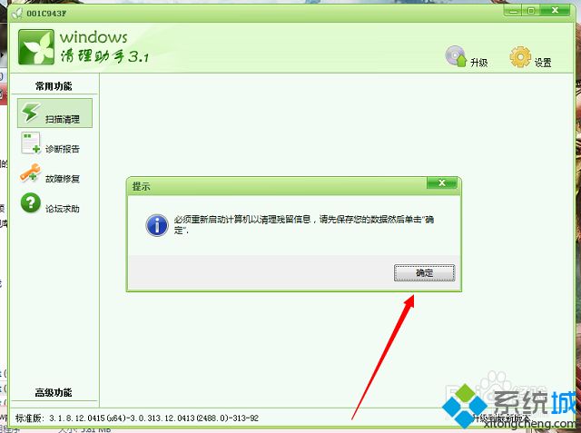 win7出现问题事件名称APPCRASH的解决方法