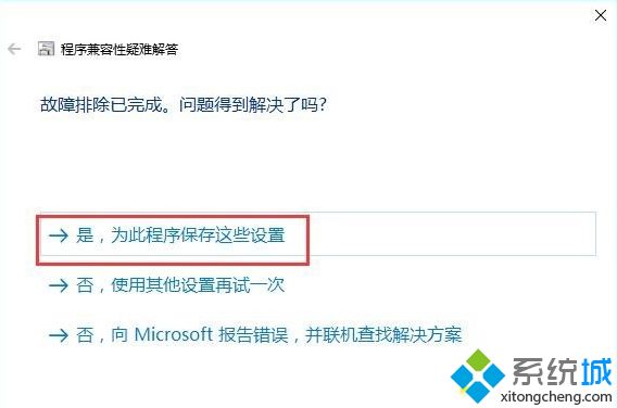 win10系统设置兼容win7系统的两种方法