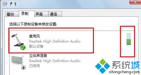 win7系统麦克风话筒突然没声音的两种解决方法