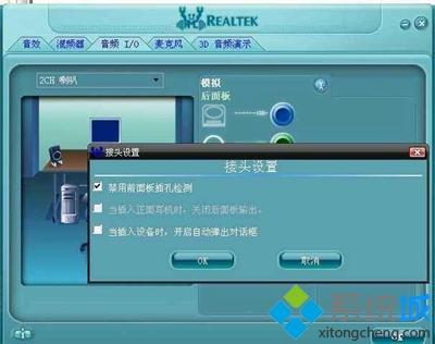 win7中realtek高清晰音频管理器打不开的2个解决方法