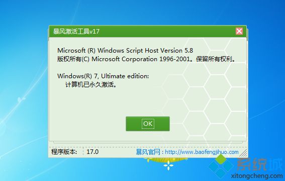 win7 oem 激活方法|教你怎么oem激活win7系统