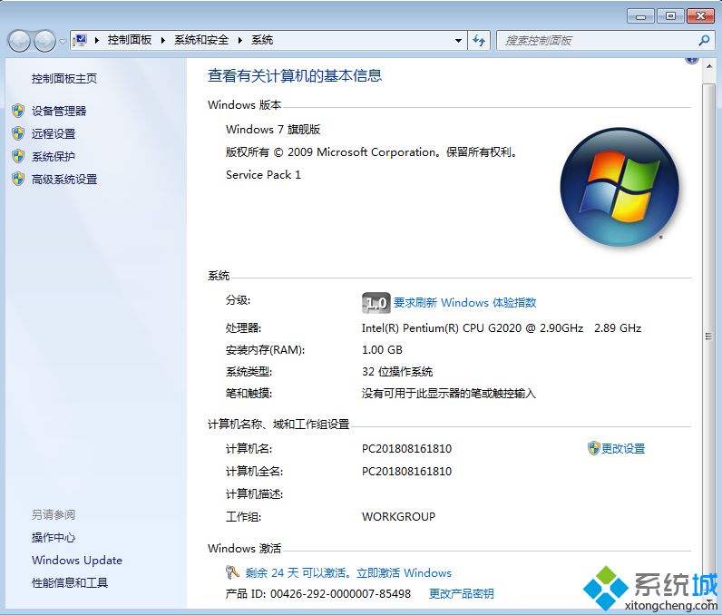 win7旗舰版产品密钥永久激活|win7旗舰版永久激活码分享