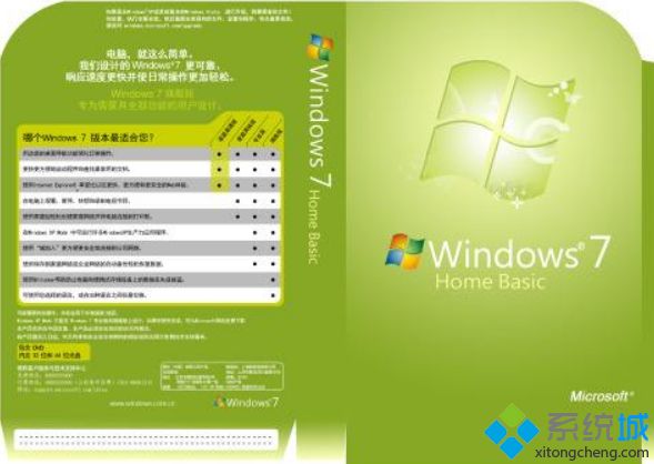 win7家庭普通版激活码|win7家庭普通版密钥key|windows7家庭普通版产品密钥