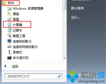 win7系统怎么计算时间差|win7计算器计算日期时间差方法