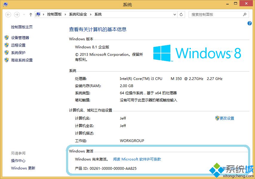 完美解决Windows8.1系统无法激活的问题