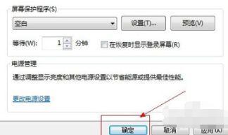win10屏幕保护设置(5)