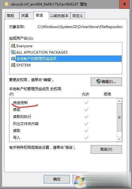 win10需要administrator权限才能删除文件的处理方法(13)