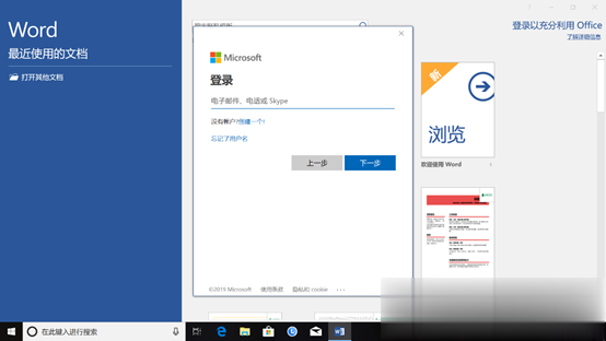 Win10免费使用Office教程(2)