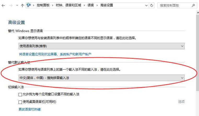 Win10默认输入法怎么设置