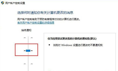 win10打开软件总显示用户账户控制解决办法(4)