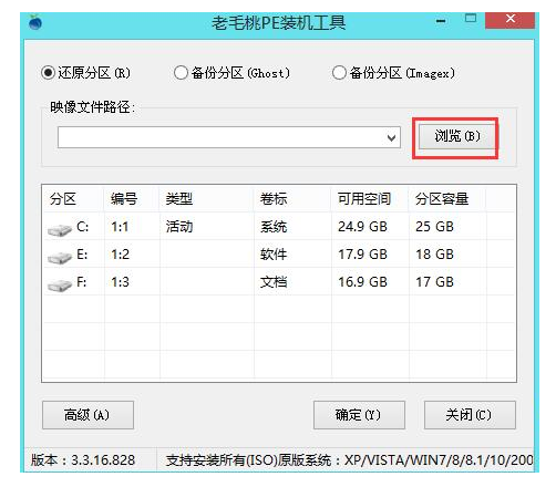 老毛桃u盘启动盘制作工具完整使用教程(2)