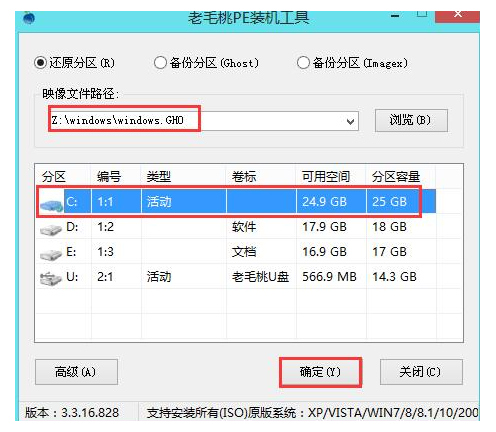 老毛桃u盘启动盘制作工具完整使用教程(4)