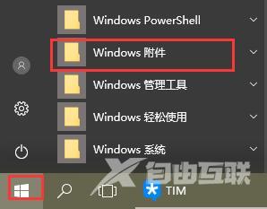 win10画图在哪里找