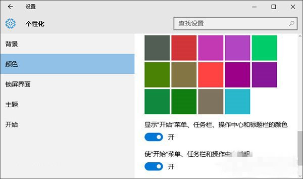 Win10下设置任务栏透明度的操作方法