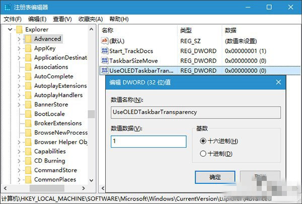 Win10下设置任务栏透明度的操作方法(3)