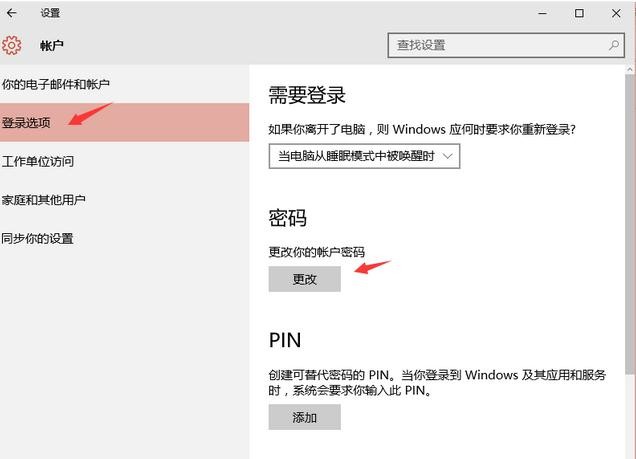 win10设置开机密码的具体方法(3)