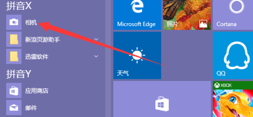 win10系统怎样使用相机(1)