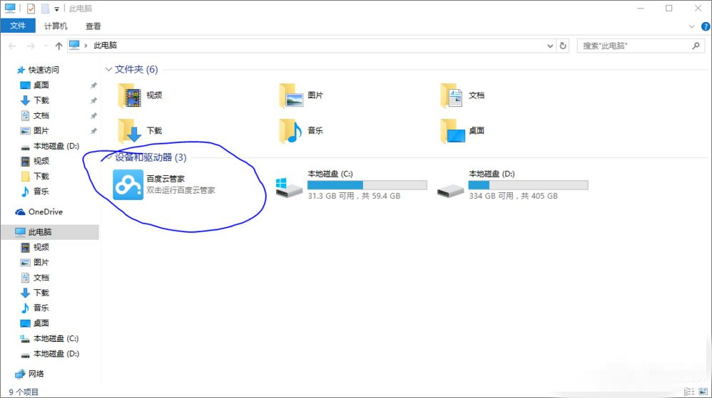 Win10系统怎么删除百度网盘盘符(1)