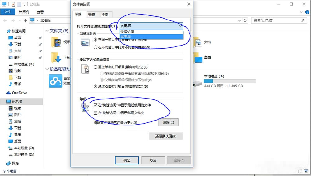 Win10系统怎么删除百度网盘盘符(4)