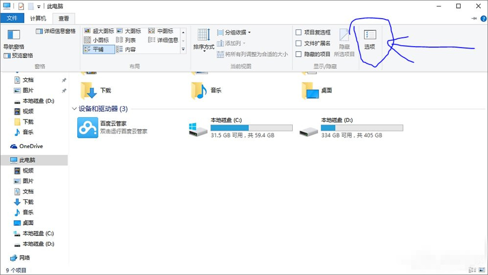 Win10系统怎么删除百度网盘盘符(3)