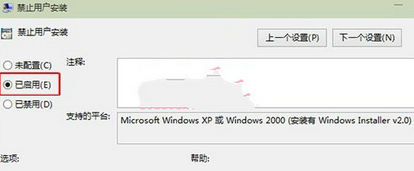 win10系统禁止软件安装的方法(2)