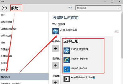 Win10系统设置默认浏览器的方法