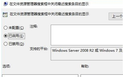 Win10系统清空搜索记录的方法(2)