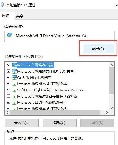 win10连手机热点总是断(7)