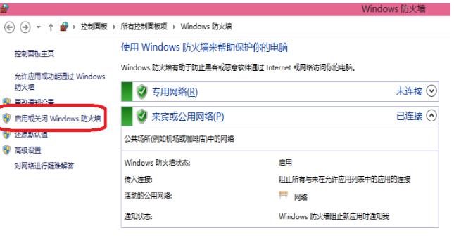 怎么关闭电脑防火墙(2)