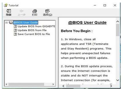 如何刷新bios(9)