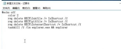 Win10快捷方式箭头如何去掉(2)