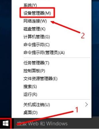 win10打开设备管理器的四种方法(6)