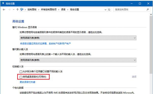 如何关闭Win10新版输入法语言栏(2)