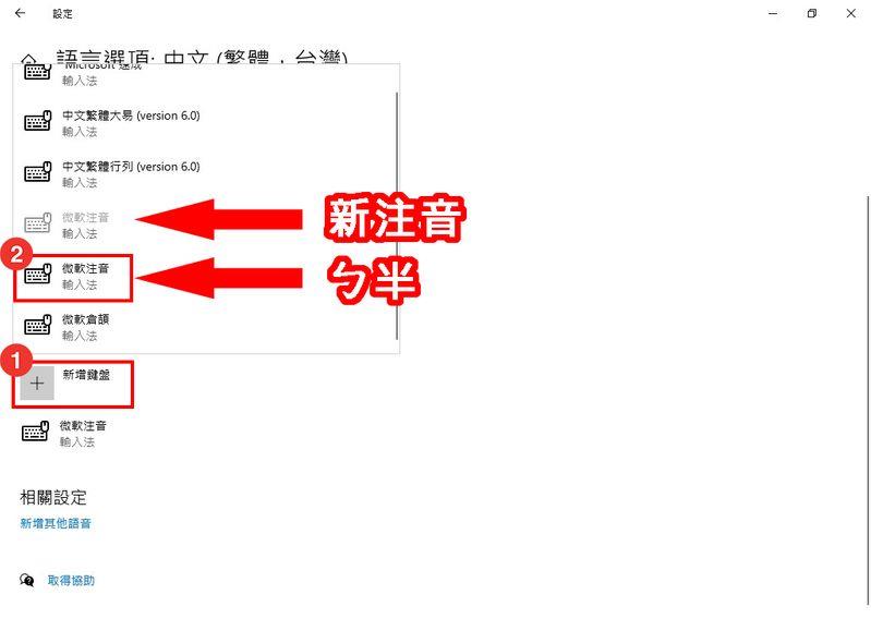 新增ㄅ半注音输入法