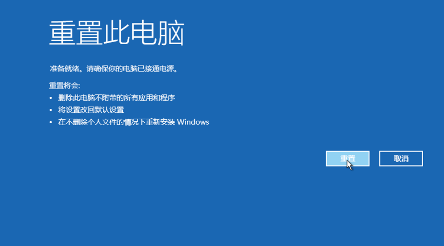 win10强制进入恢复模式方法(6)